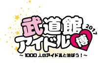武道館アイドル博　logo